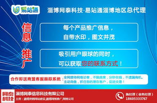 網絡推廣利器 易站通與淄博網泰科技的推廣賦能